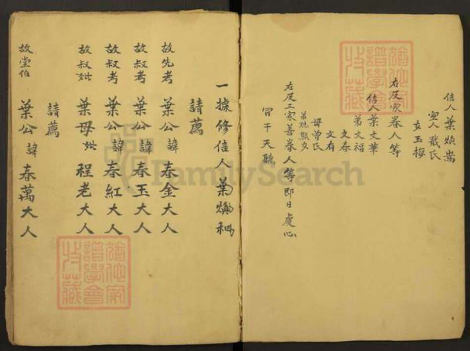 湖北省武汉市新洲区叶氏族谱-Missing Title.pdf电子版预览图2