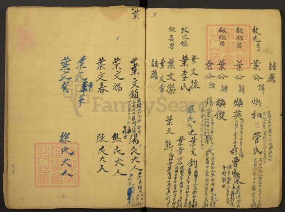 湖北省武汉市新洲区叶氏族谱-Missing Title.pdf电子版预览图3