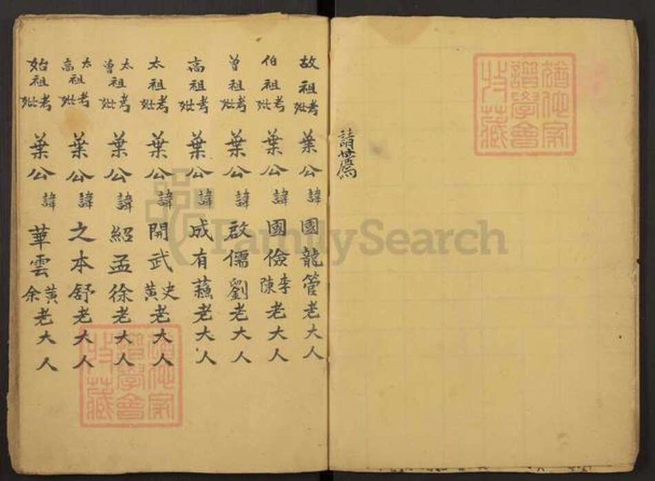 湖北省武汉市新洲区叶氏族谱-Missing Title.pdf电子版预览图4