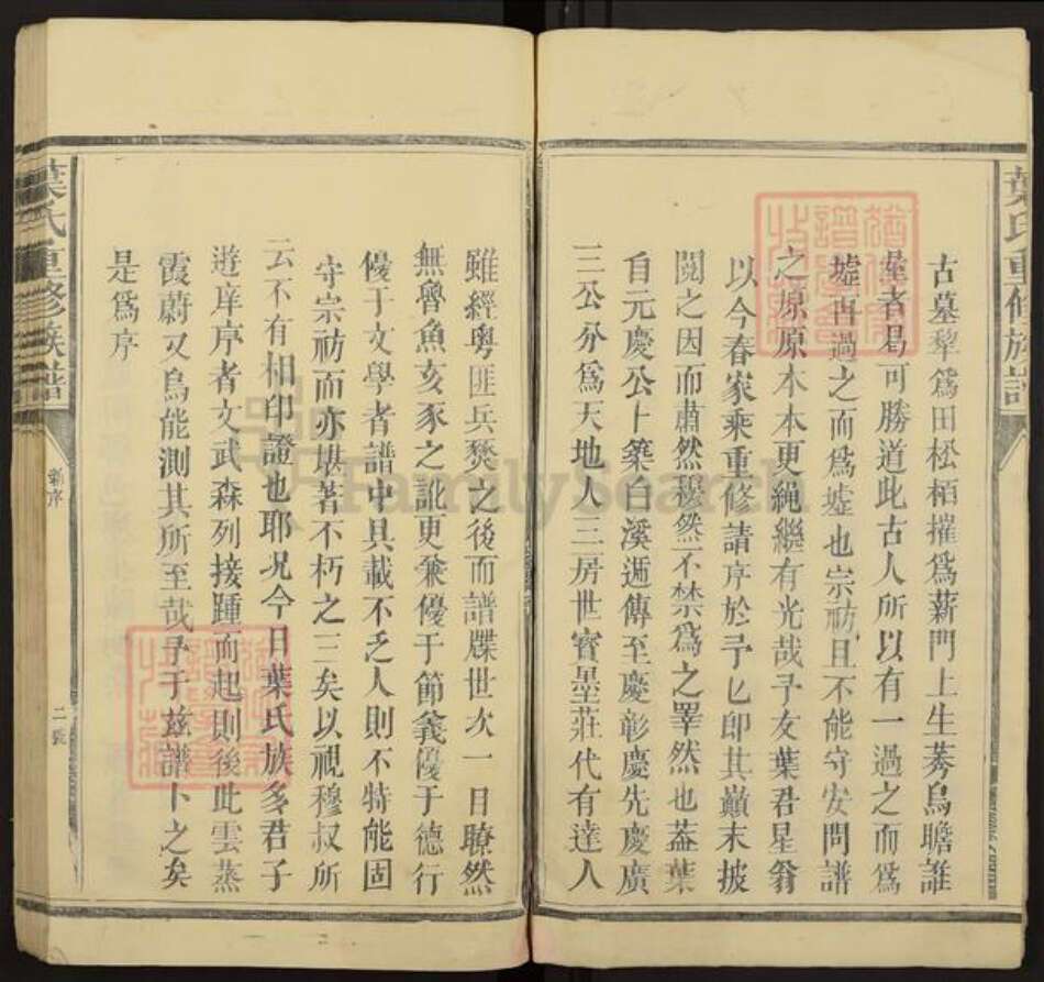 江西省吉安市永丰县沙溪镇叶氏亲逊堂族谱-白溪叶氏三修族谱.pdf电子版预览图2