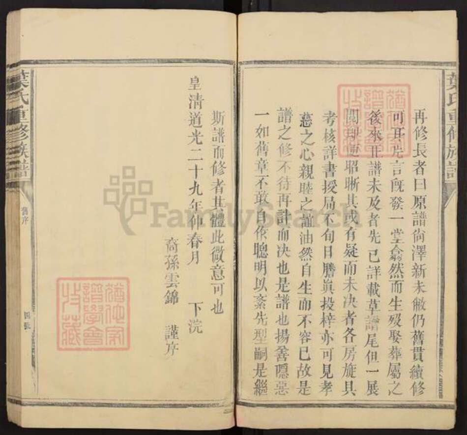 江西省吉安市永丰县沙溪镇叶氏亲逊堂族谱-白溪叶氏三修族谱.pdf电子版预览图4