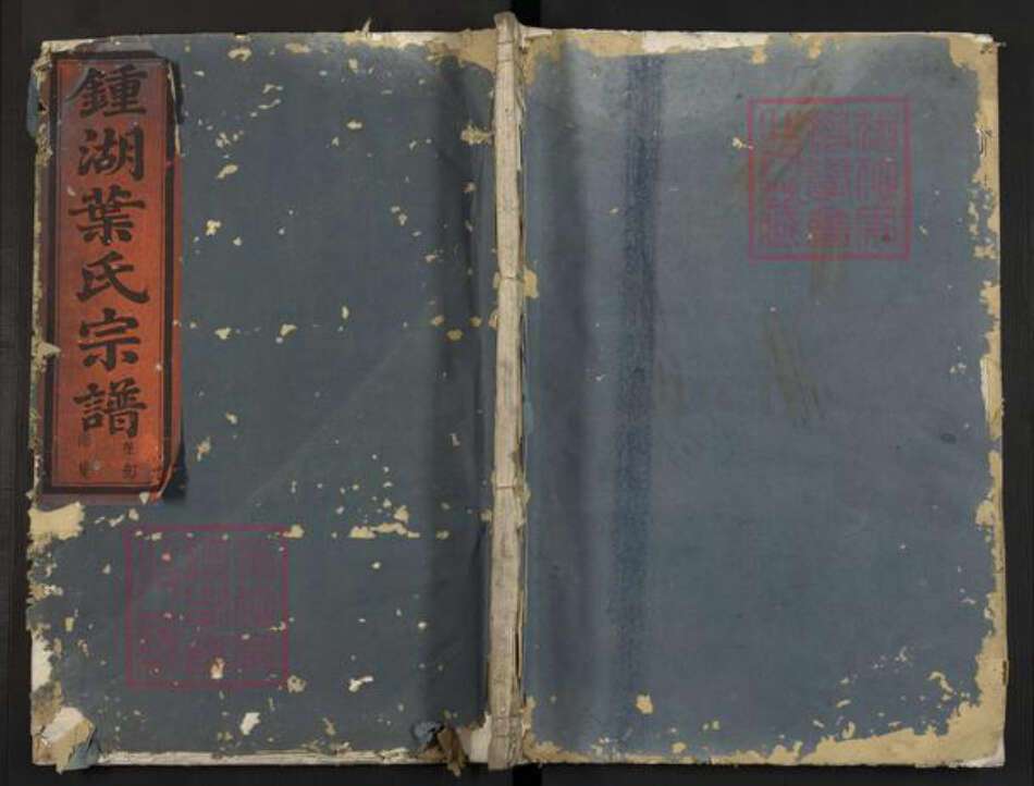 浙江省金华市叶氏族谱-钟湖叶氏宗谱.pdf电子版缩略图