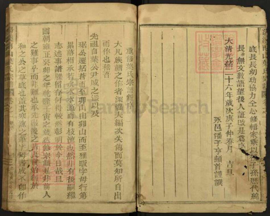 浙江省金华市婺城区叶氏族谱-汤溪南山叶氏宗谱.pdf电子版预览图3