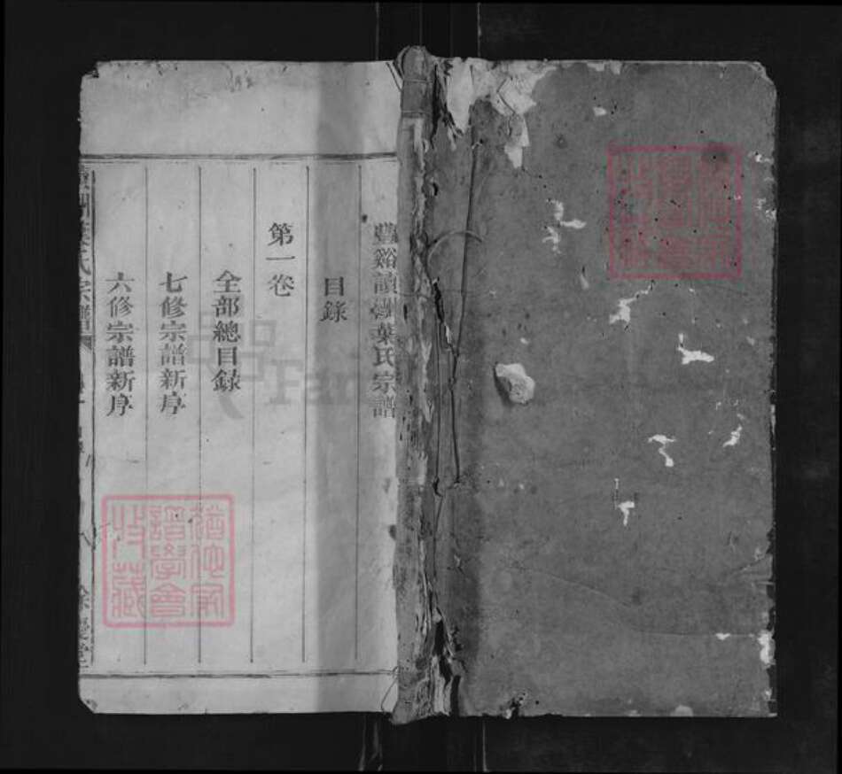 江西省上饶市广丰区五都镇叶氏余庆堂族谱-读洲叶氏宗谱.pdf电子版缩略图