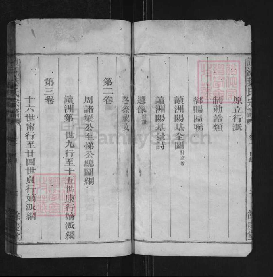 江西省上饶市广丰区五都镇叶氏余庆堂族谱-读洲叶氏宗谱.pdf电子版预览图4