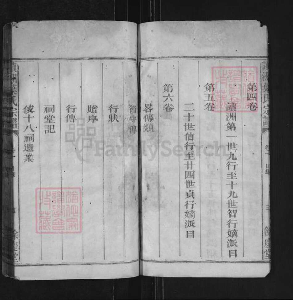 江西省上饶市广丰区五都镇叶氏余庆堂族谱-读洲叶氏宗谱.pdf电子版预览图5