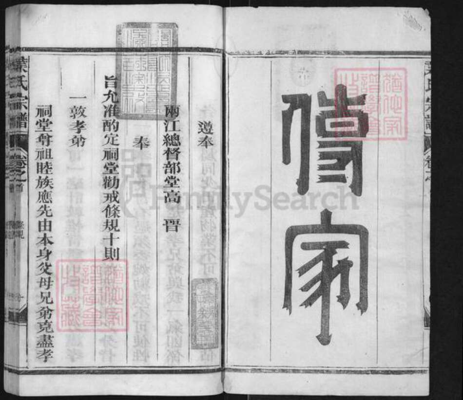 江西省上饶市广丰区五都镇叶氏族谱-读洲叶氏宗谱.pdf电子版预览图1