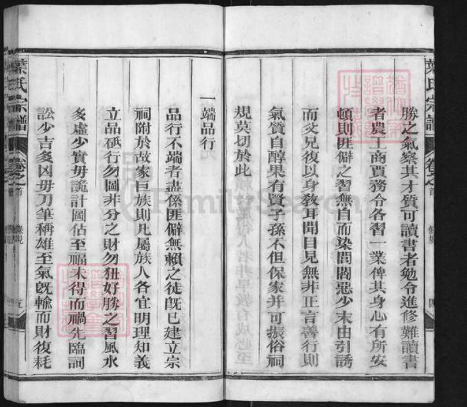 江西省上饶市广丰区五都镇叶氏族谱-读洲叶氏宗谱.pdf电子版预览图5