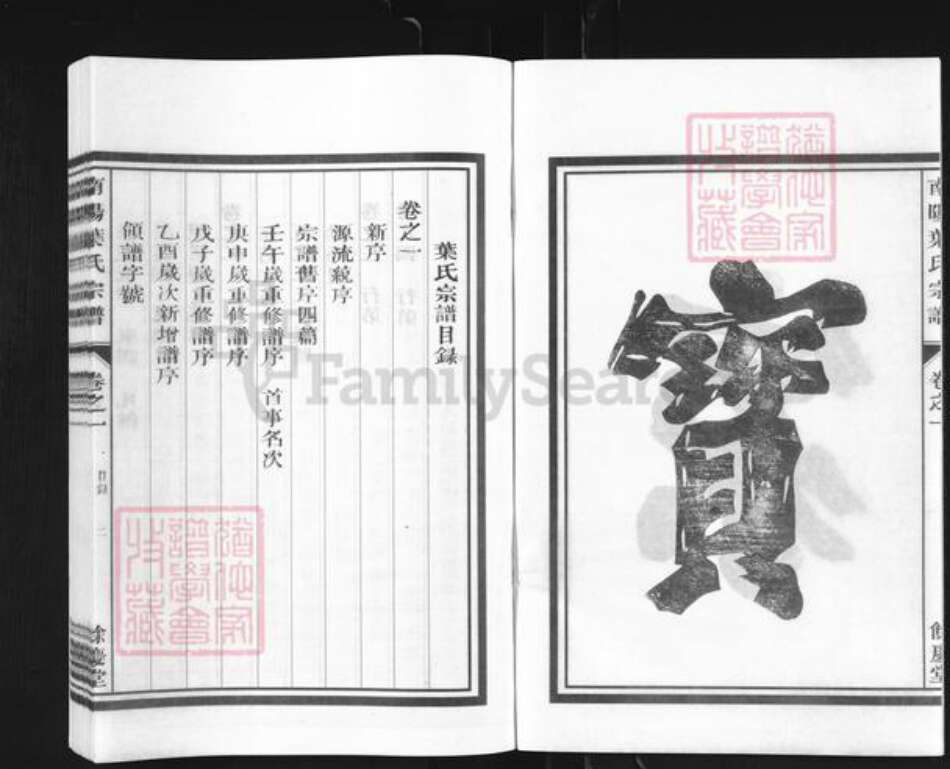 浙江省金华市兰溪市叶氏余庆堂族谱-南阳叶氏宗谱.pdf电子版预览图2