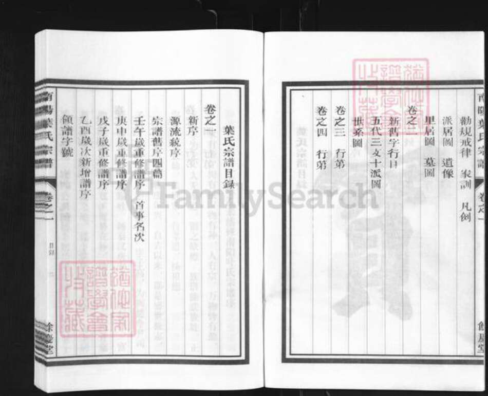 浙江省金华市兰溪市叶氏余庆堂族谱-南阳叶氏宗谱.pdf电子版预览图3