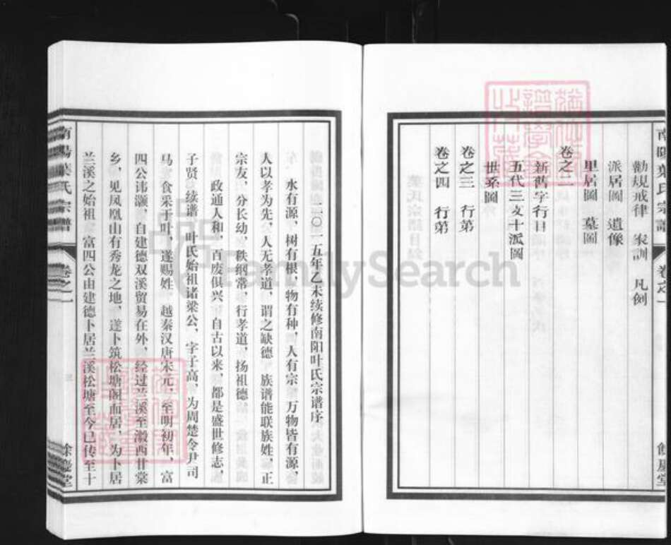 浙江省金华市兰溪市叶氏余庆堂族谱-南阳叶氏宗谱.pdf电子版预览图4