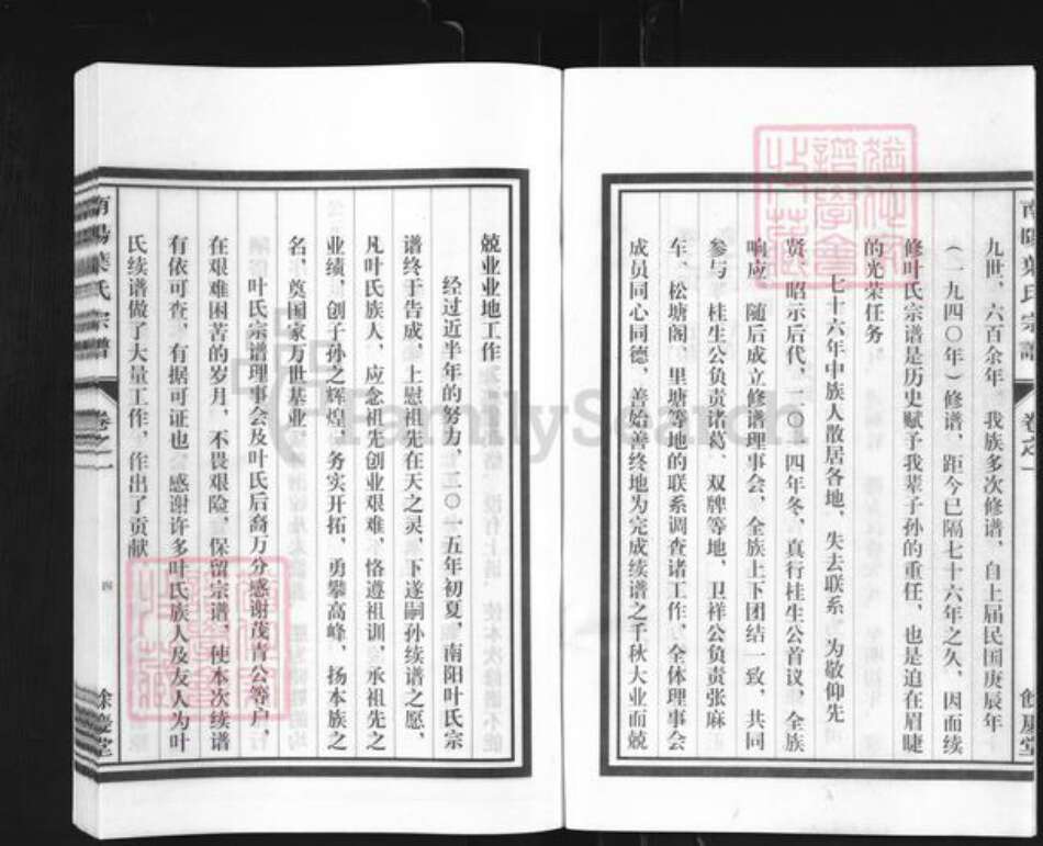 浙江省金华市兰溪市叶氏余庆堂族谱-南阳叶氏宗谱.pdf电子版预览图5