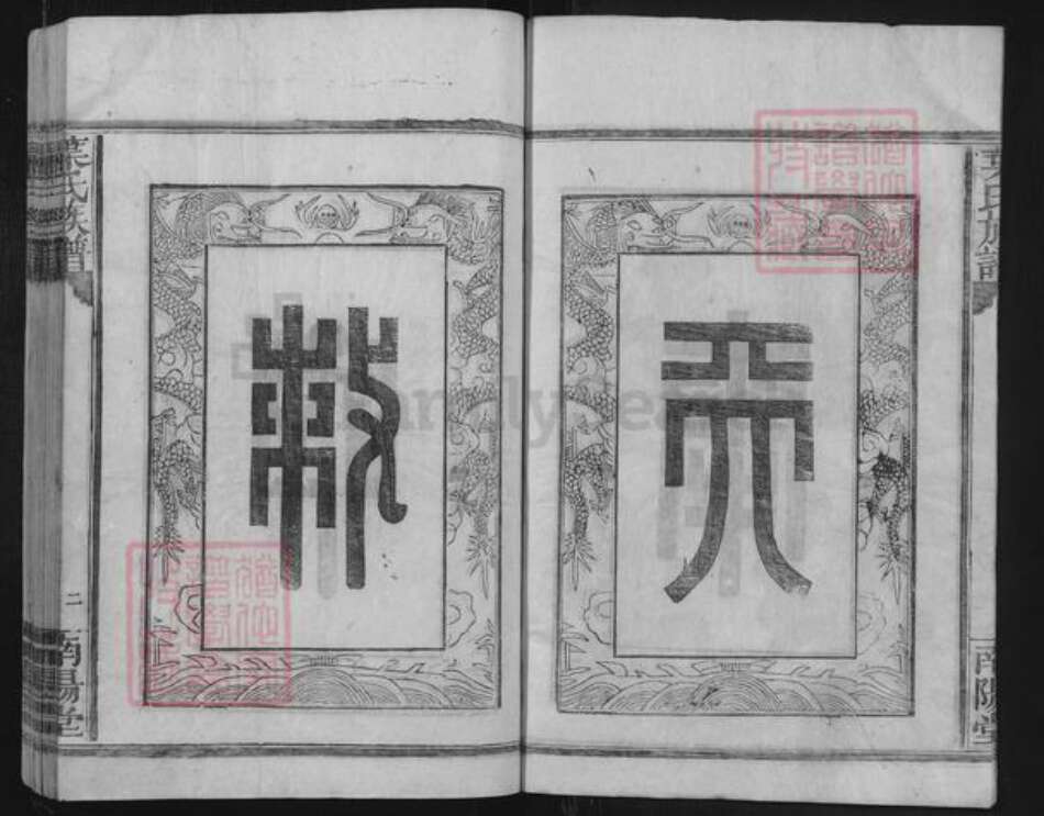 广东省梅州市叶氏南阳堂族谱-叶氏族谱.pdf电子版预览图3