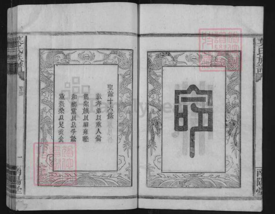 广东省梅州市叶氏南阳堂族谱-叶氏族谱.pdf电子版预览图4