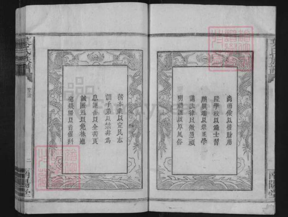 广东省梅州市叶氏南阳堂族谱-叶氏族谱.pdf电子版预览图5