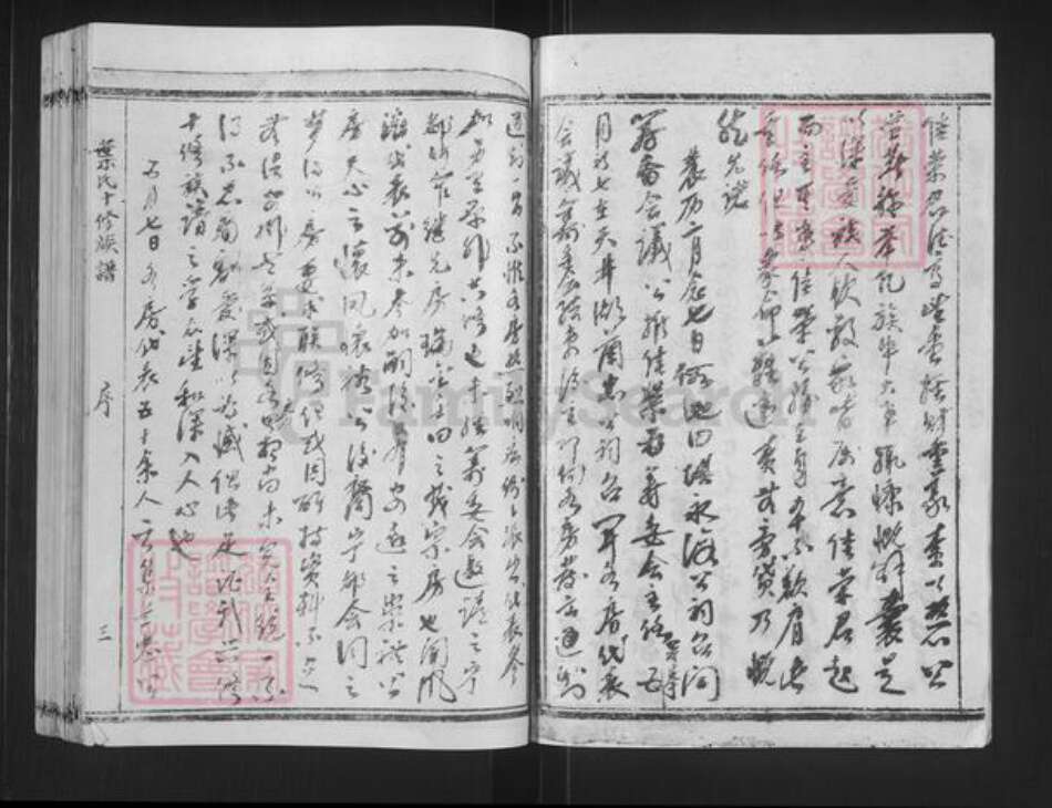 江西省赣州市叶氏南阳堂族谱-叶氏十修族谱.pdf电子版预览图4