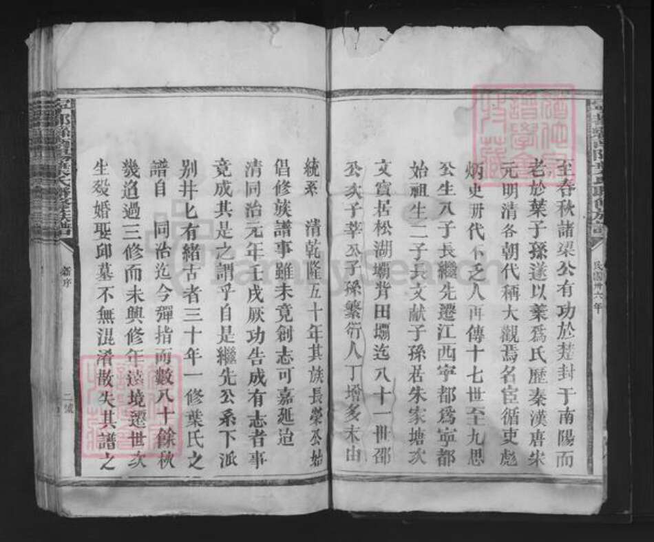 江西省赣州市宁都县梅江镇叶氏族谱-宁都县南阳叶氏联修族谱.pdf电子版预览图2