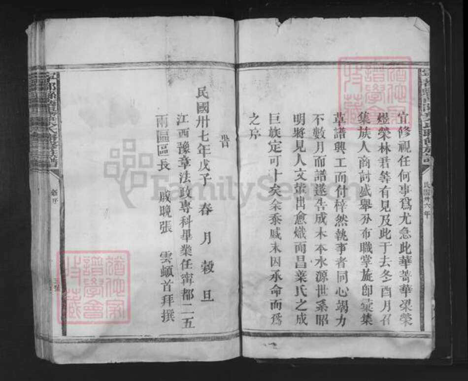 江西省赣州市宁都县梅江镇叶氏族谱-宁都县南阳叶氏联修族谱.pdf电子版预览图3