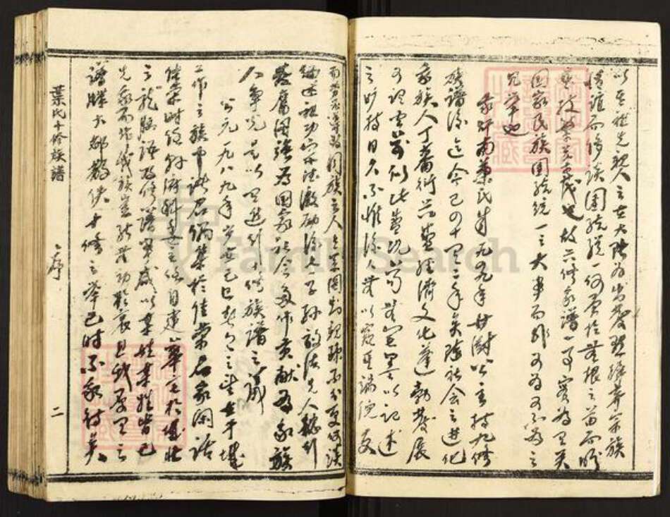 江西省赣州市叶氏南阳堂族谱-叶氏十修族谱.pdf电子版预览图3