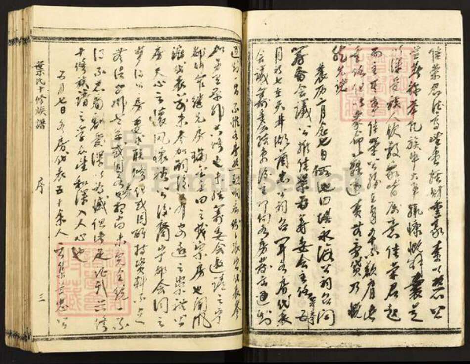 江西省赣州市叶氏南阳堂族谱-叶氏十修族谱.pdf电子版预览图4