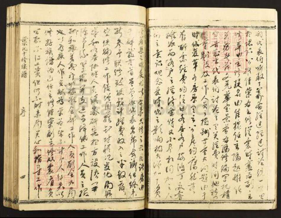 江西省赣州市叶氏南阳堂族谱-叶氏十修族谱.pdf电子版预览图5