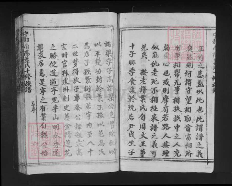 江西省赣州市宁都县叶氏族谱-寕都南阳叶氏十修族谱.pdf电子版预览图3