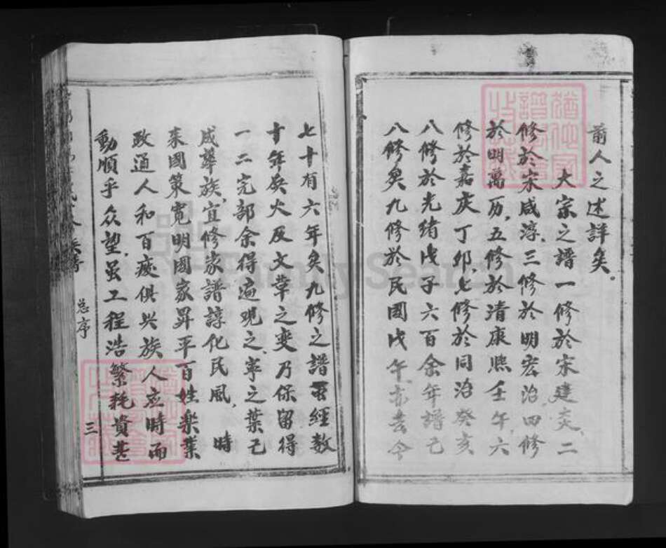 江西省赣州市宁都县叶氏族谱-寕都南阳叶氏十修族谱.pdf电子版预览图4