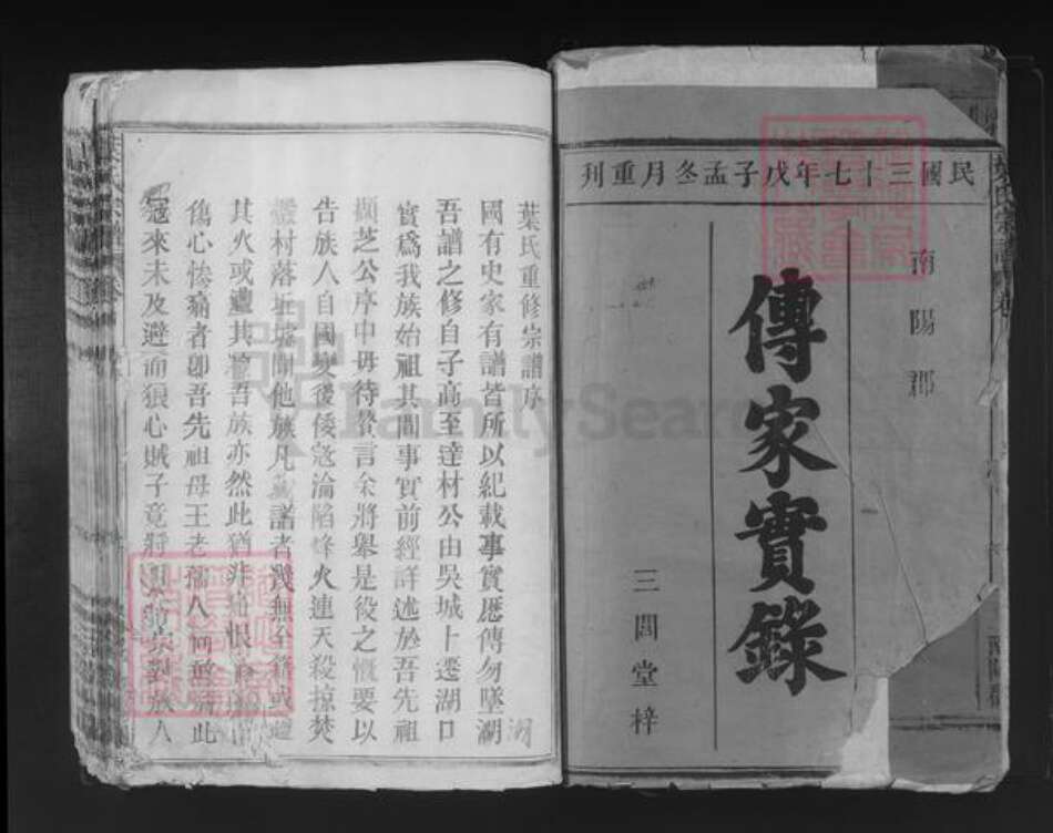 江西省九江市湖口县双钟镇叶氏三闾堂族谱-叶氏宗谱.pdf电子版预览图1