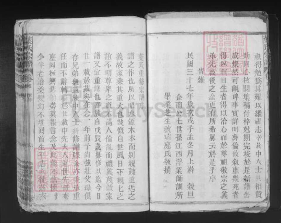 江西省九江市湖口县双钟镇叶氏三闾堂族谱-叶氏宗谱.pdf电子版预览图3