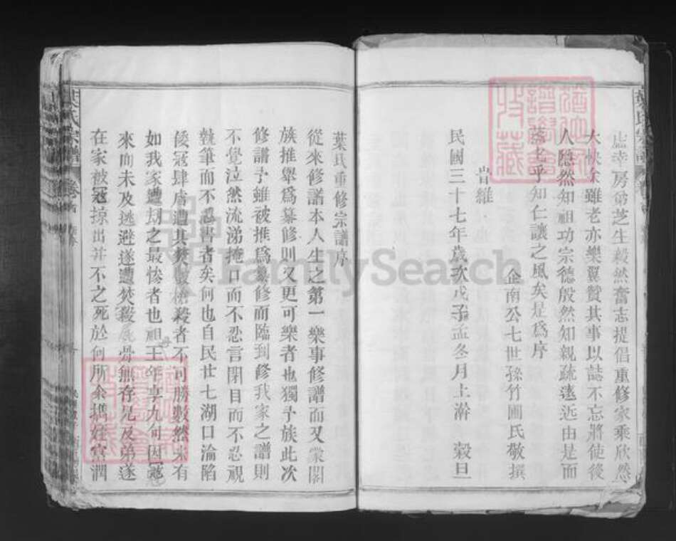 江西省九江市湖口县双钟镇叶氏三闾堂族谱-叶氏宗谱.pdf电子版预览图4