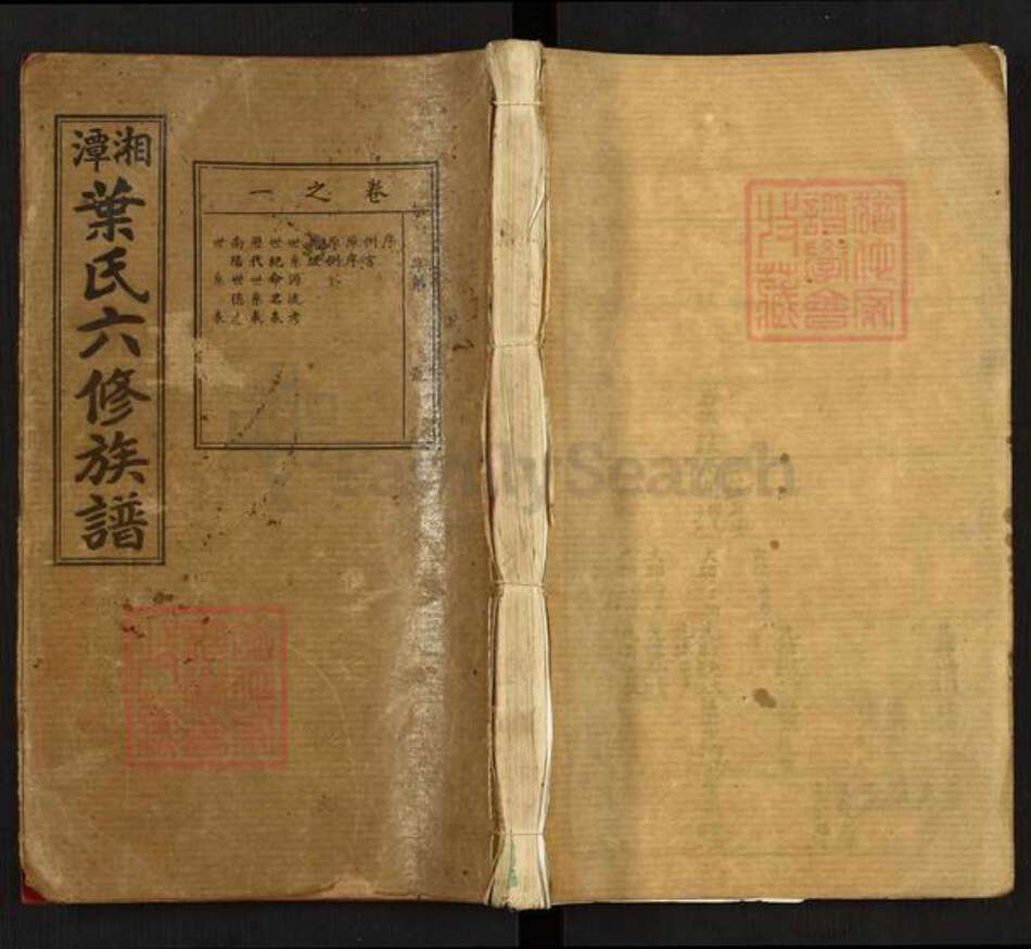 湖南省湘潭市雨湖区叶氏平衡堂族谱-湘潭叶氏六修族谱.pdf电子版缩略图