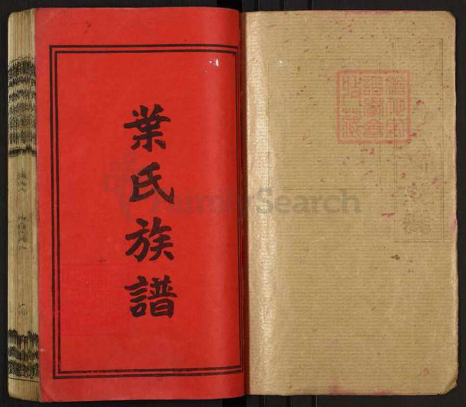 湖南省湘潭市雨湖区叶氏平衡堂族谱-湘潭叶氏六修族谱.pdf电子版预览图1