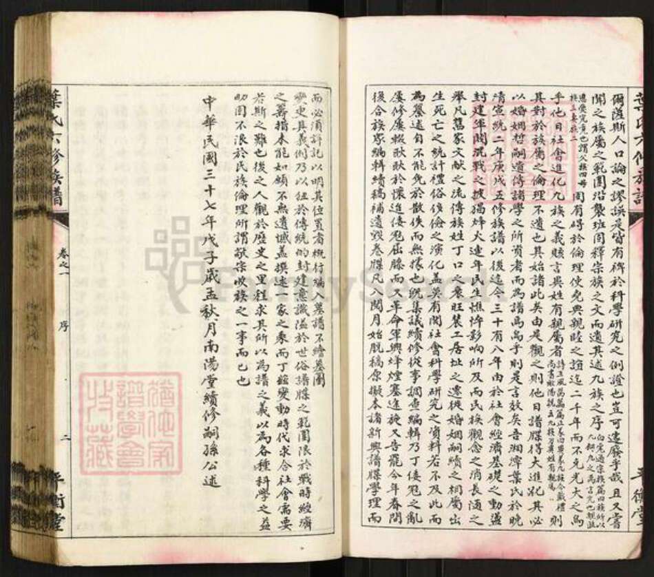 湖南省湘潭市雨湖区叶氏平衡堂族谱-湘潭叶氏六修族谱.pdf电子版预览图3