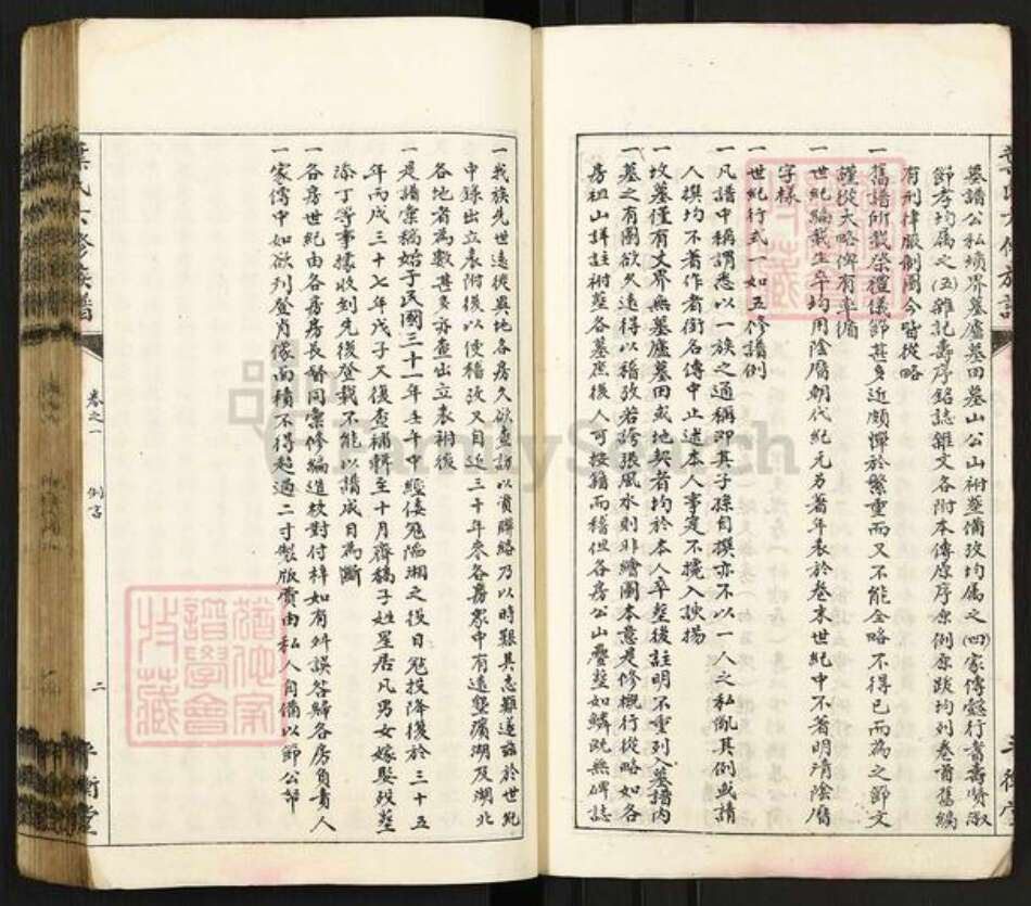 湖南省湘潭市雨湖区叶氏平衡堂族谱-湘潭叶氏六修族谱.pdf电子版预览图5