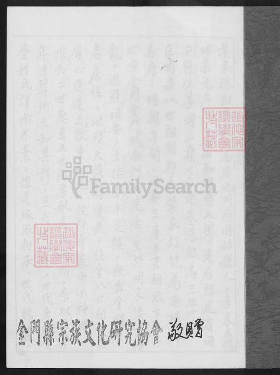 福建省泉州市金门县叶氏族谱-金门叶氏家谱.pdf电子版预览图1