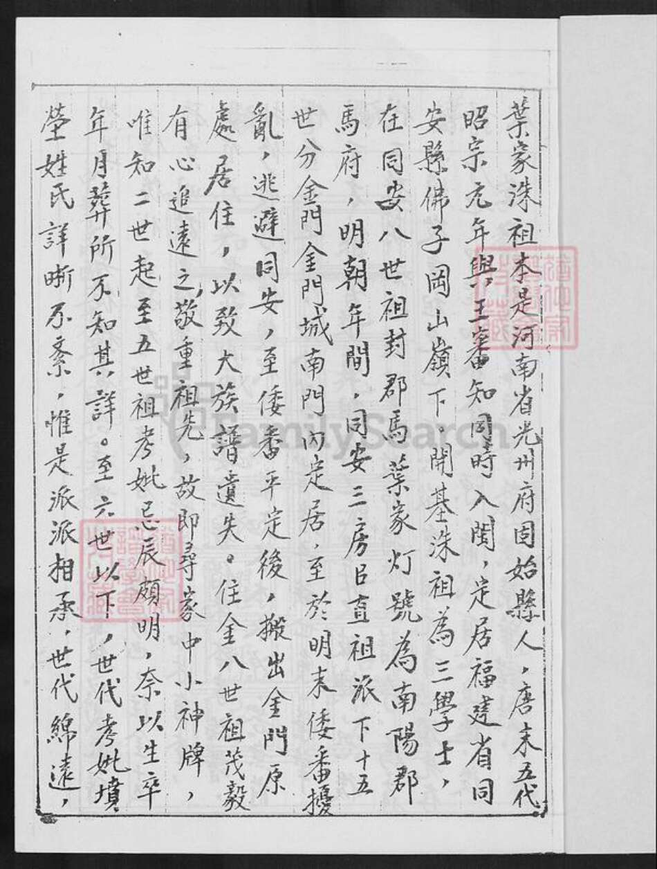 福建省泉州市金门县叶氏族谱-金门叶氏家谱.pdf电子版预览图2