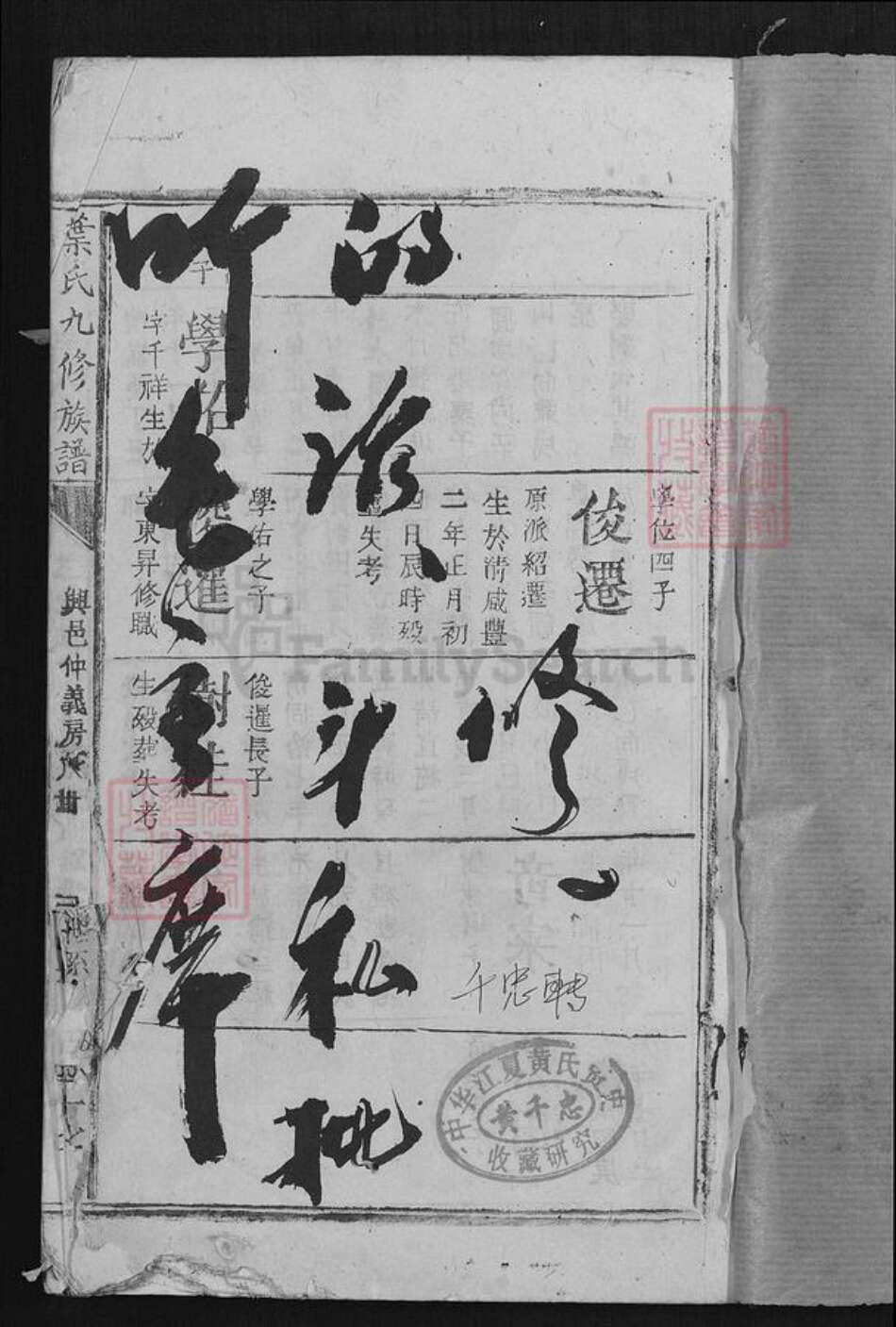 江西省赣州市于都县罗坳镇叶氏族谱-叶氏九修族谱.pdf电子版预览图1