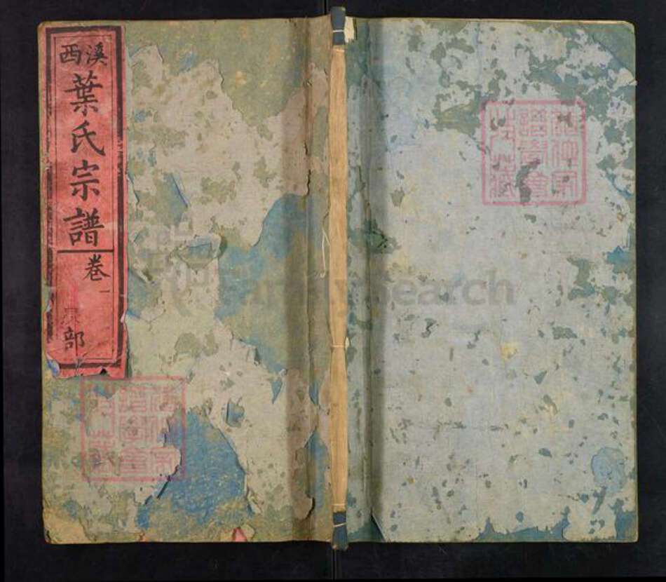 江西省吉安市永丰县叶氏中和堂族谱-西叶氏宗谱.pdf电子版缩略图