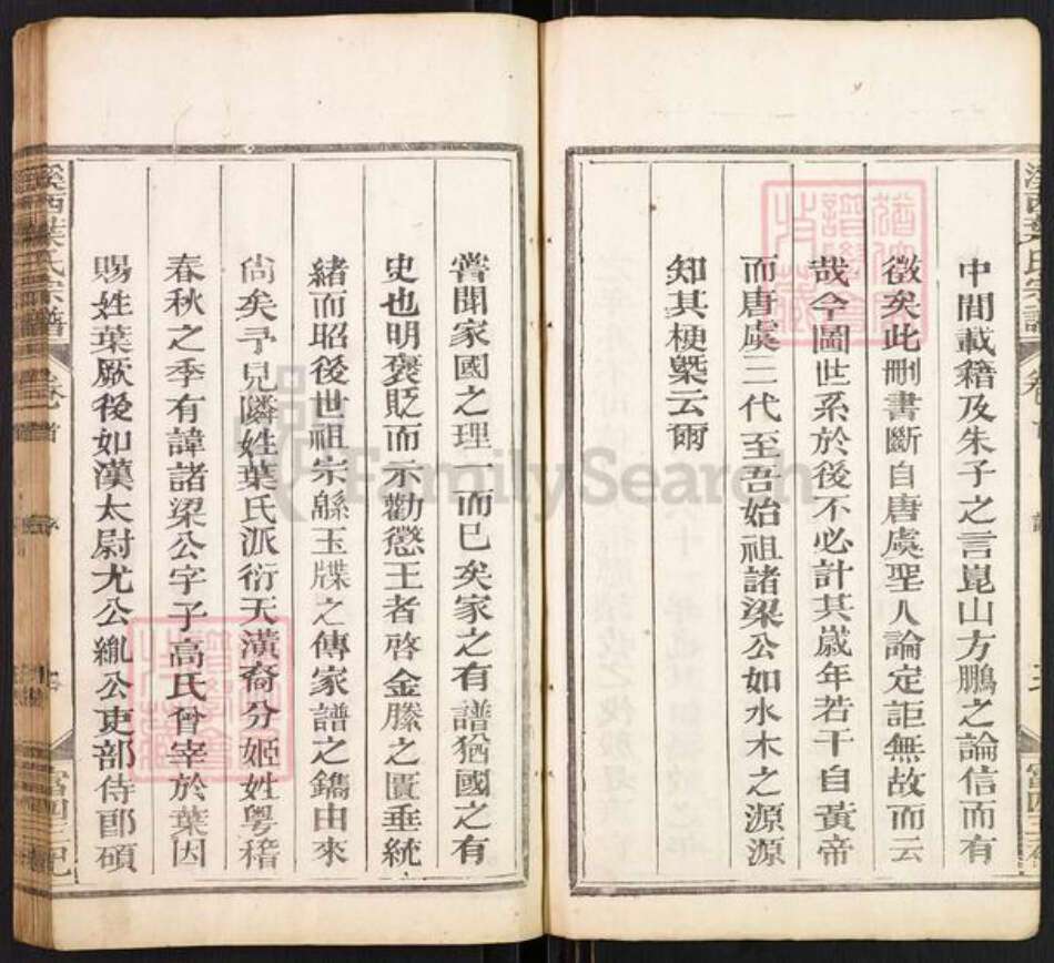 江西省吉安市永丰县叶氏中和堂族谱-西叶氏宗谱.pdf电子版预览图4