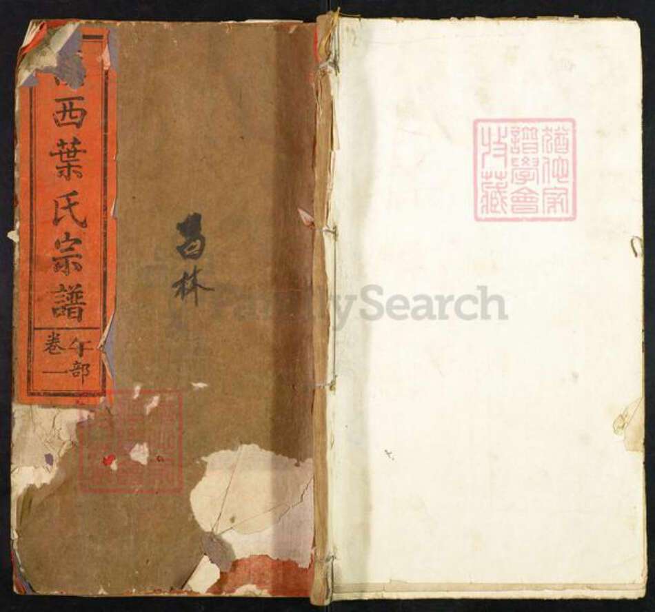 江西省吉安市永丰县叶氏敦伦堂族谱-溪西叶氏宗谱.pdf电子版缩略图