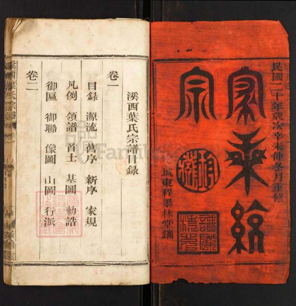 江西省吉安市永丰县叶氏敦伦堂族谱-溪西叶氏宗谱.pdf电子版预览图1