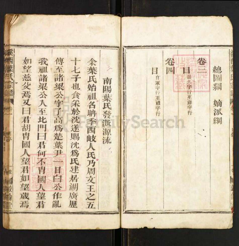 江西省吉安市永丰县叶氏敦伦堂族谱-溪西叶氏宗谱.pdf电子版预览图2