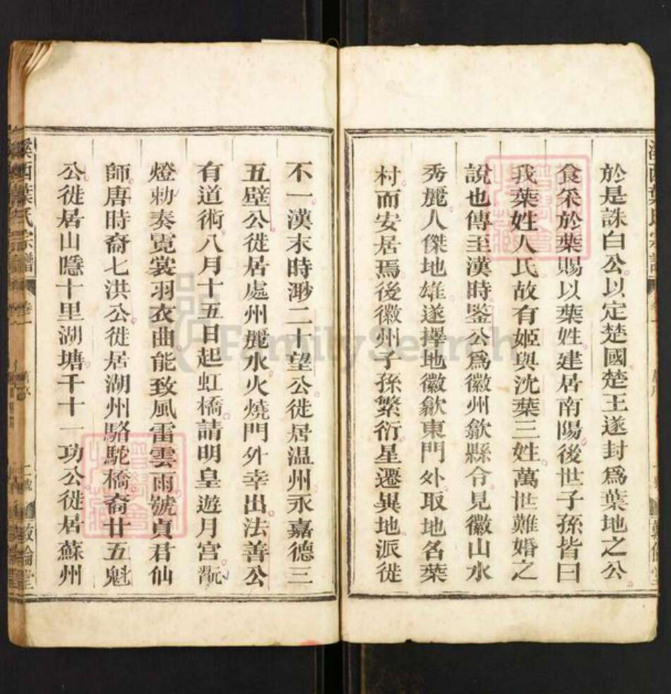 江西省吉安市永丰县叶氏敦伦堂族谱-溪西叶氏宗谱.pdf电子版预览图3