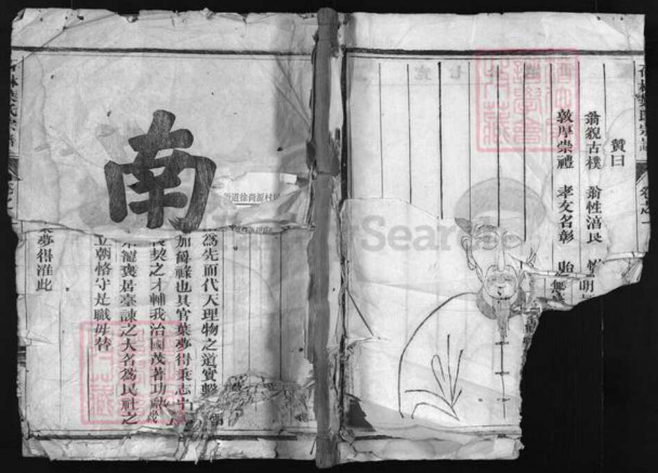 浙江省叶氏族谱-石林叶氏宗谱 [4卷].pdf电子版预览图1