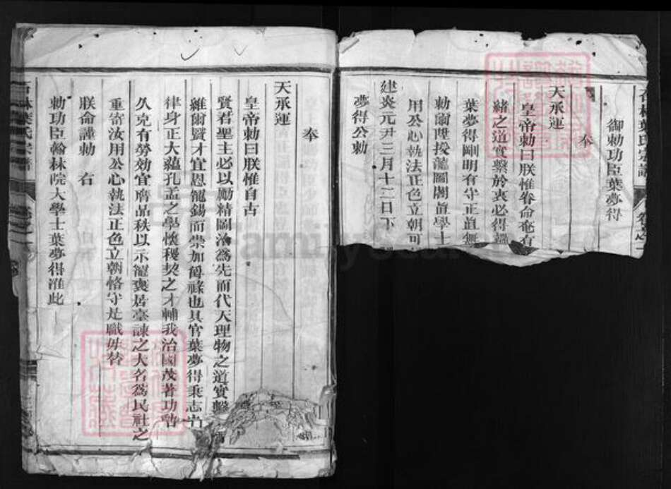 浙江省叶氏族谱-石林叶氏宗谱 [4卷].pdf电子版预览图4