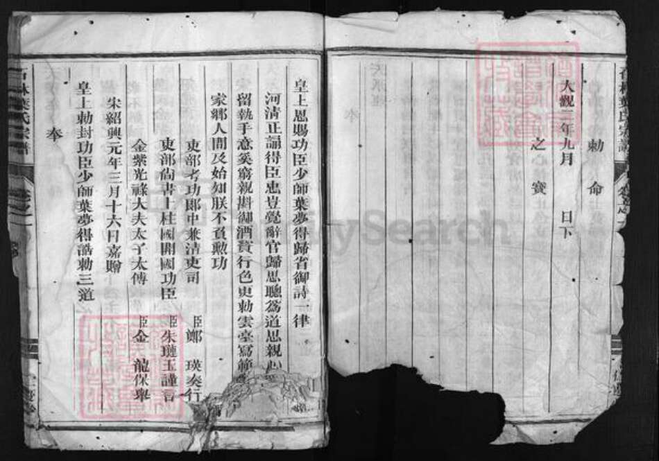 浙江省叶氏族谱-石林叶氏宗谱 [4卷].pdf电子版预览图5