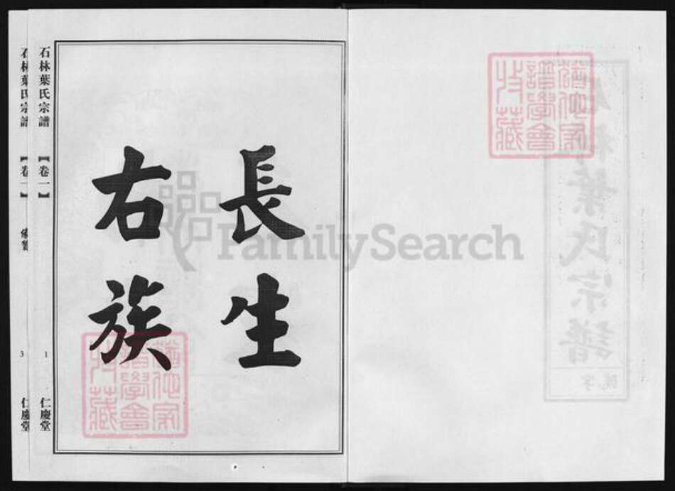 浙江省叶氏族谱-石林叶氏宗谱 [4卷].pdf电子版预览图3