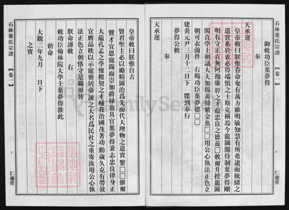 浙江省叶氏族谱-石林叶氏宗谱 [4卷].pdf电子版预览图5