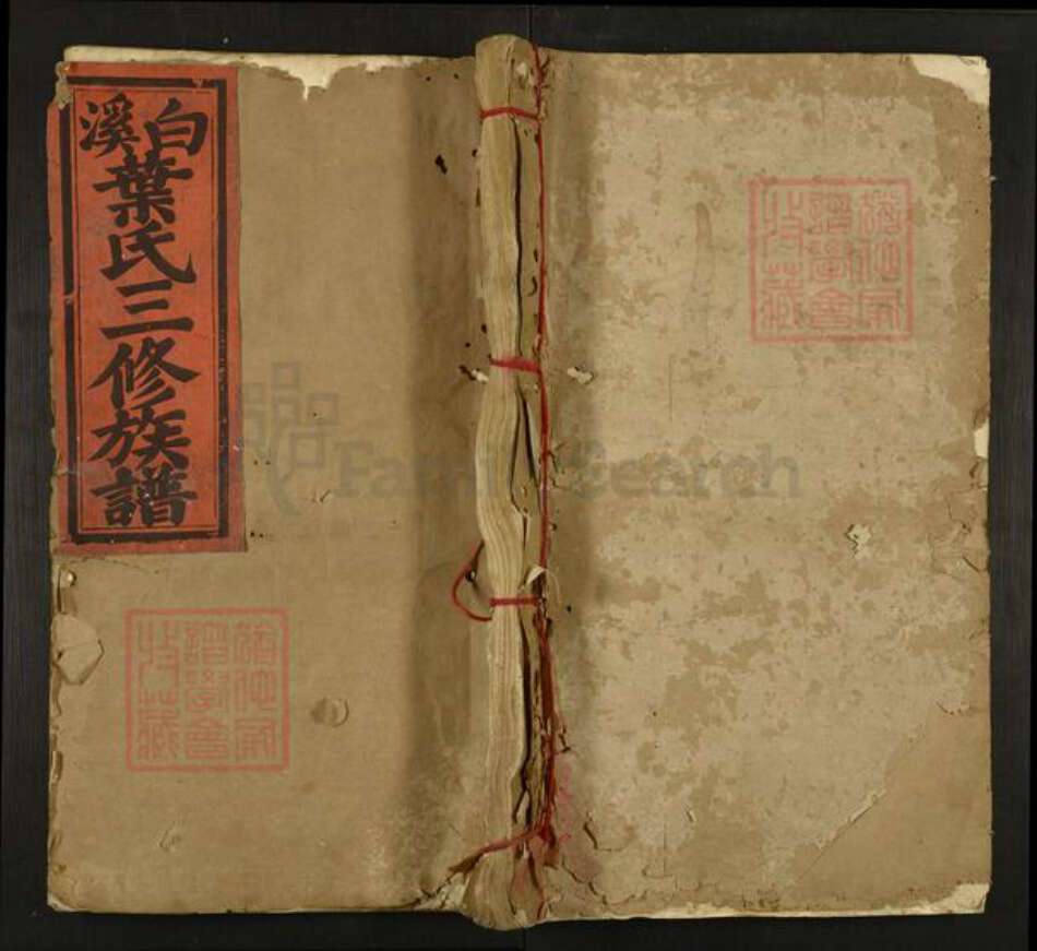 江西省吉安市永丰县沙溪镇叶氏族谱-白溪叶氏三修族谱.pdf电子版缩略图