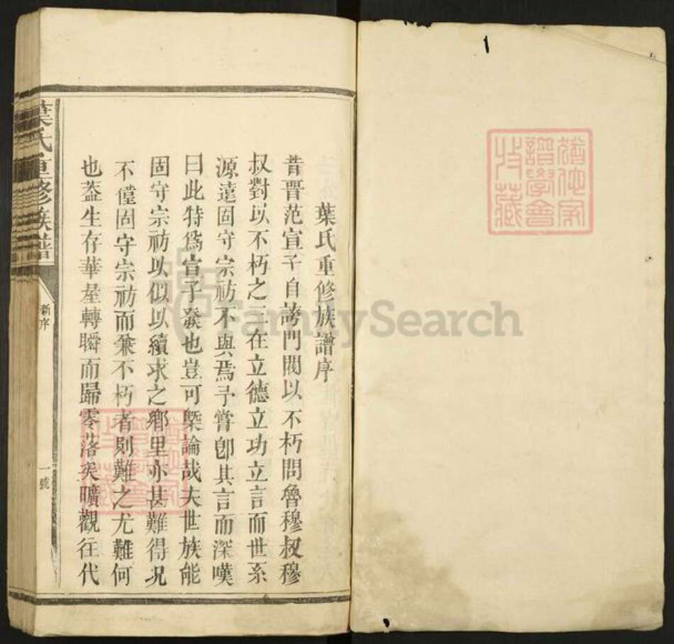 江西省吉安市永丰县沙溪镇叶氏族谱-白溪叶氏三修族谱.pdf电子版预览图1